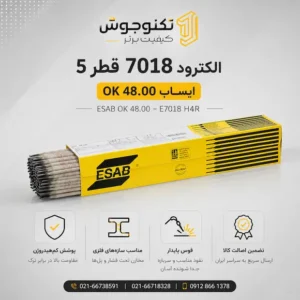 الکترود 7018 قطر 5.0