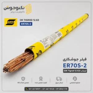 فیلر ER70S-2