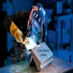پارامترهای موثر در جوشکاری