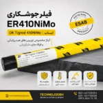 فیلر جوشکاری ER410NiMo ایساب