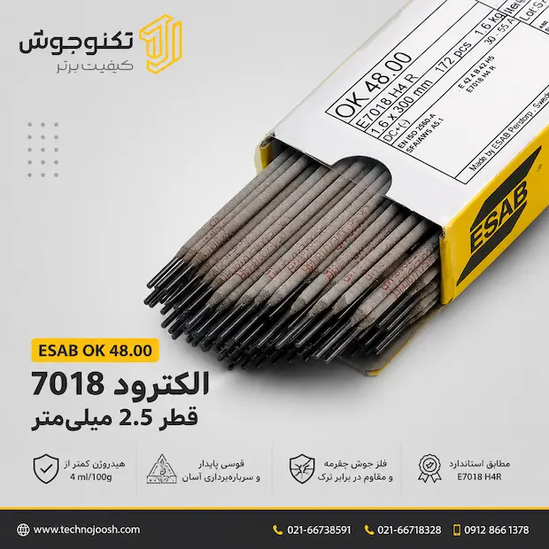 7018 الکترود 7018 قطر 2.5 ایساب