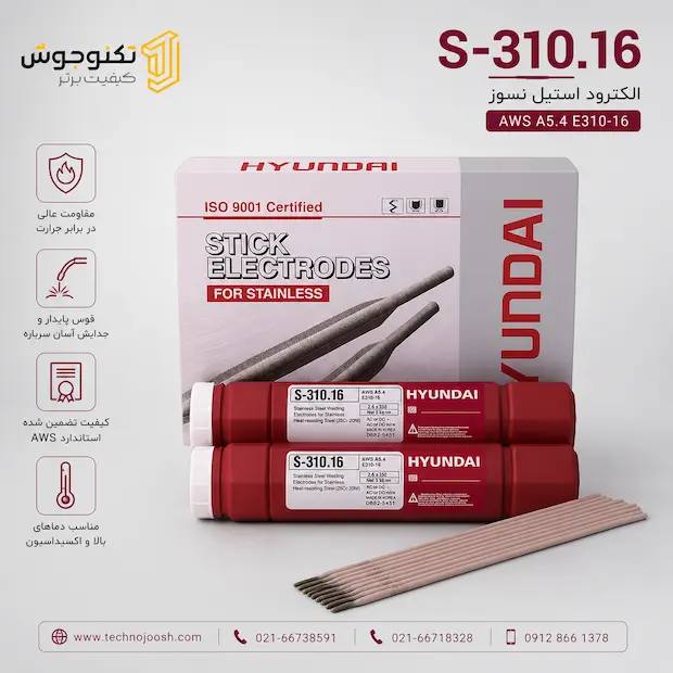s-310 الکترود S-310.16 هیوندای