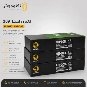 الکترود استیل 309 کیسول