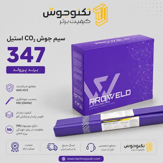 347 سیم جوش CO₂ استیل 347 پروولد