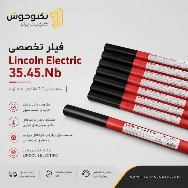 35.45.Nb فیلر Lincoln Electric 35.45.Nb