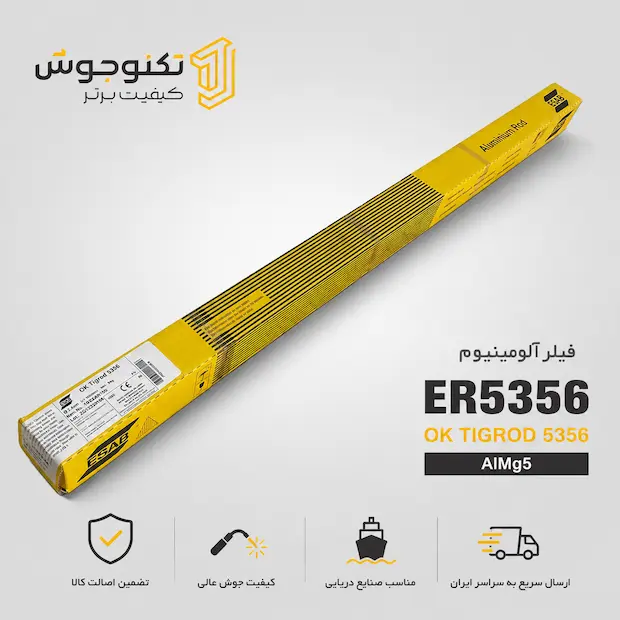 5356 خرید فیلر ER5356 ایساب (OK Tigrod 5356)