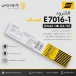 الکترود E7016-1 ایساب