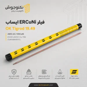 فیلر ERCuNi ایساب OK Tigrod 19.49