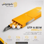 خرید فیلر UTP A 80 M (ERNiCu-7) مناسب جوشکاری Monel 400