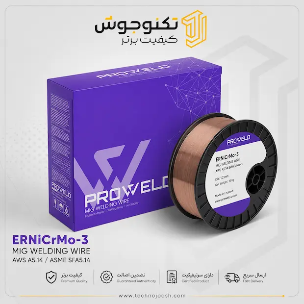 nicrmo-3 سیم جوش CO2 ERNiCrMo-3