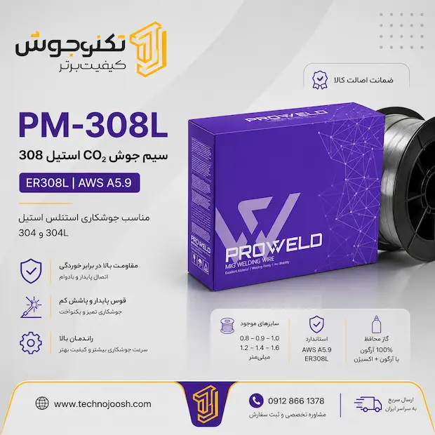 pm-308 سیم جوش CO₂ استیل 308 پروولد