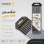تنگستن HDB طلایی