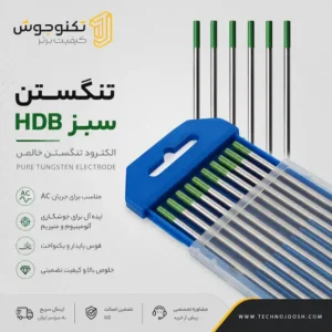 تنگستن HDB سبز