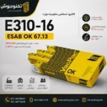 الکترود E310-16 ایساب