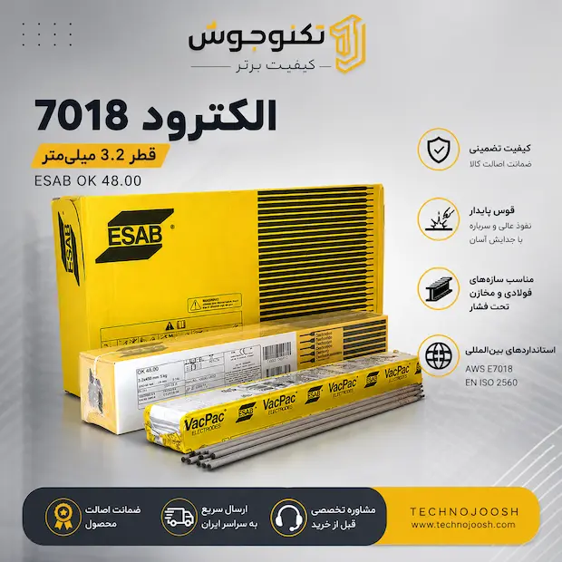 4800 3.2 الکترود 7018 قطر 3.2 ایساب