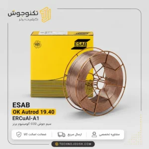 سیم جوش ERCuAl-A1 ایساب OK Autrod 19.40