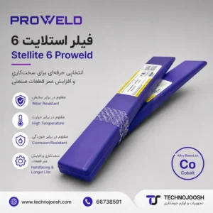 فیلر استلایت 6 (Stellite 6) برند ProWeld انگلستان