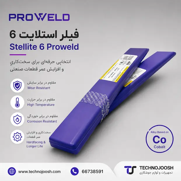 Stellite 6 pr فیلر استلایت 6 (Stellite 6) برند ProWeld انگلستان