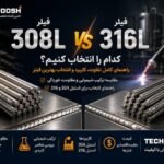 فیلر 308L یا 316L؟ راهنمای انتخاب بهترین فیلر برای جوشکاری استیل