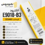 الکترود E9018-B3 ایساب