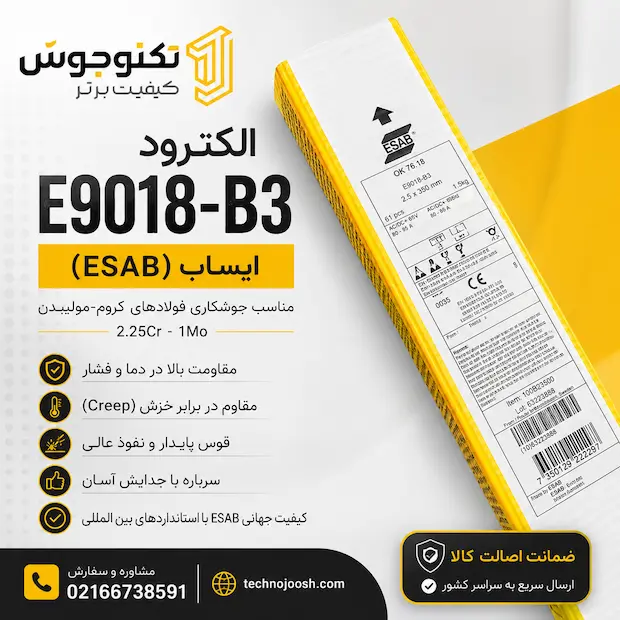 9018-ذ3 الکترود E9018-B3 ایساب