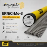 فیلر جوشکاری NiCrMo-3 ایساب