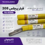 فیلر پرچلس 308