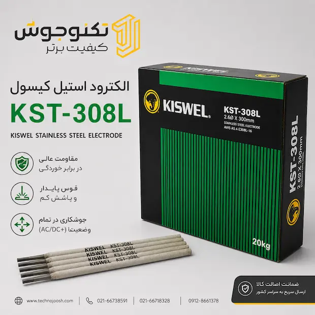 KST-308L الکترود استیل کیسول KST-308L